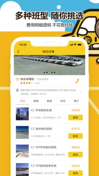 兜兜学车app下载