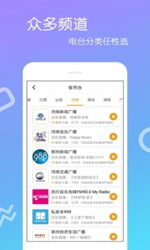 收音机广播电台下载