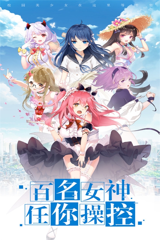 校花梦工厂手游版下载