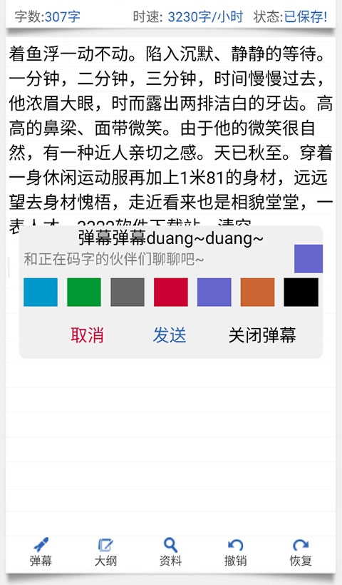 码字精灵官方下载