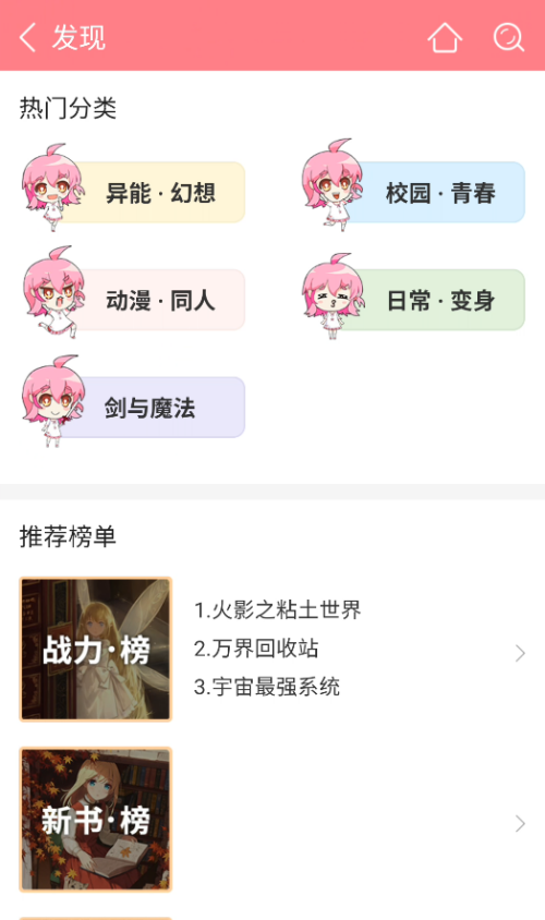 轻萌小说app免费版