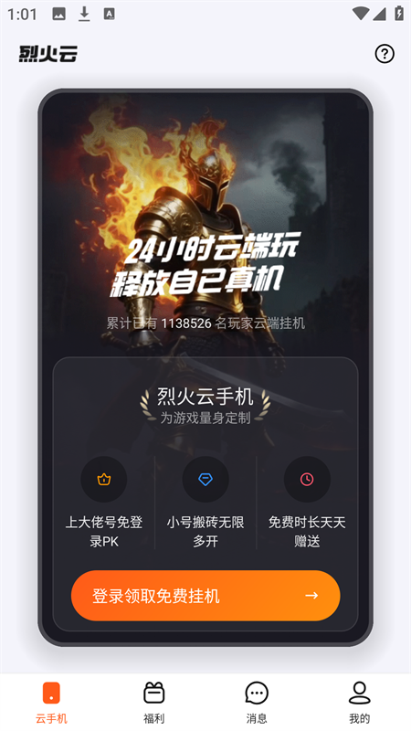 烈火云手机app官网版