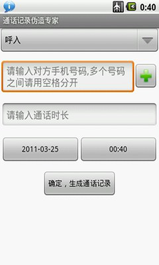 通话记录伪造专家安卓版下载