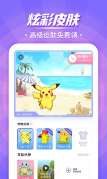 互动桌面宠物免费版下载