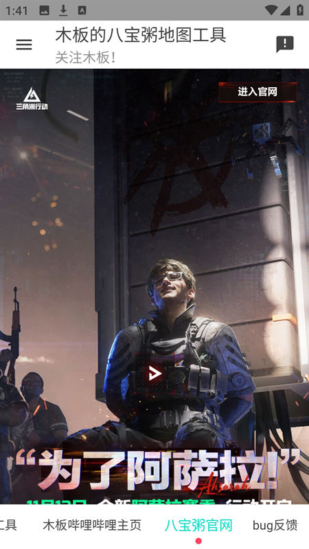 三角洲行动地图工具官方版