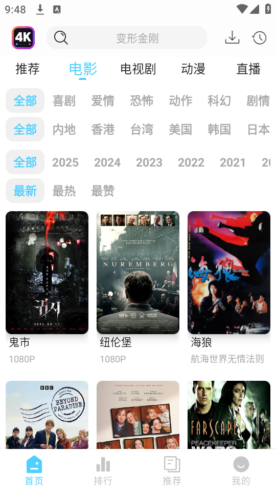 4K剧下饭app下载安卓版