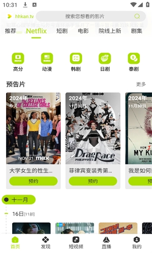 好好看影视官网免费下载