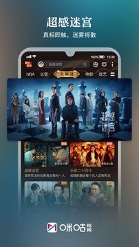 咪咕视频下载安装正版5.0最新版