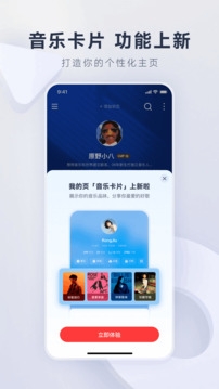 网易云音乐app官方下载手机版