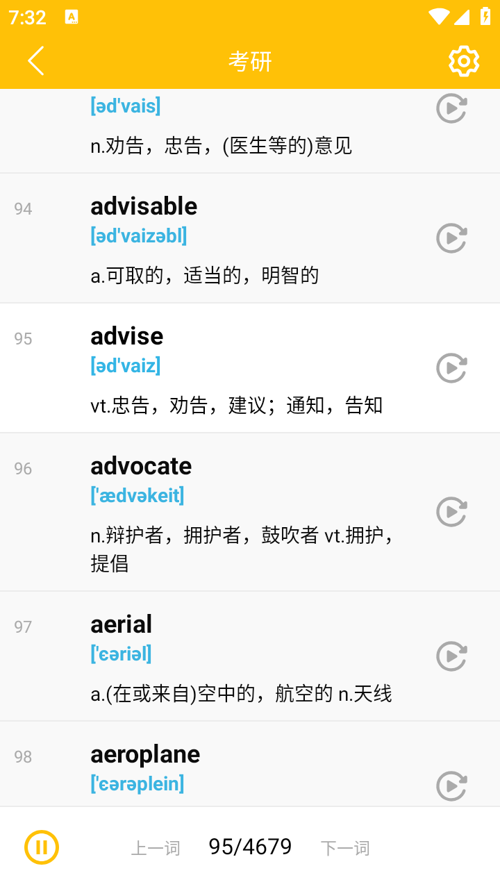 单词播放器官网免费版