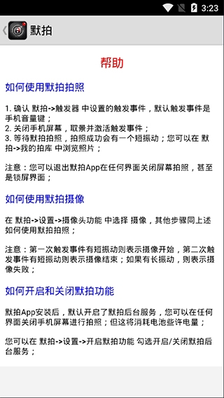 默拍app官网版下载