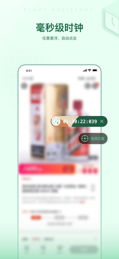 悬浮时间助手下载手机版