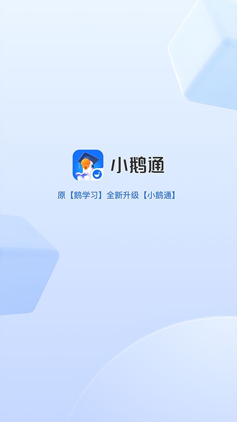 小鹅通旧版本下载