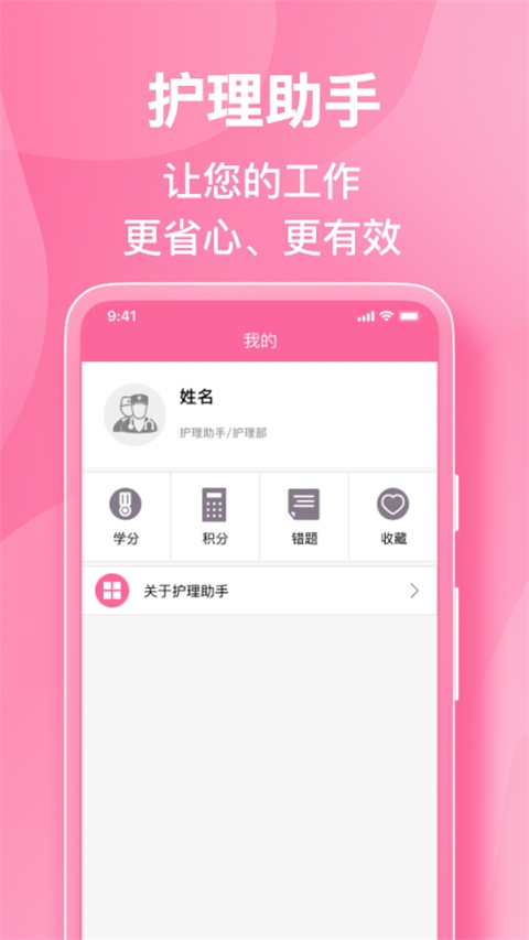 护理助手app最新版本