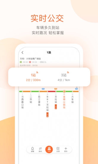 掌上公交app官方下载