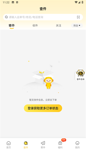 韵达速递下载官网版手机版