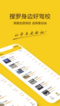 兜兜学车app下载
