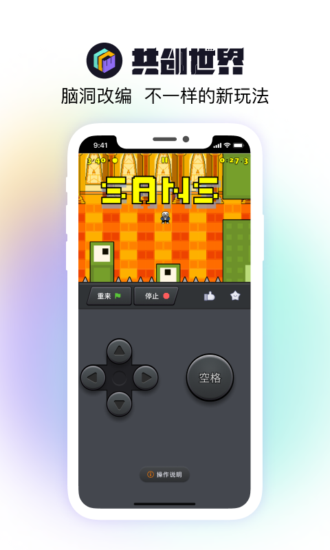 共创世界最新版本软件下载