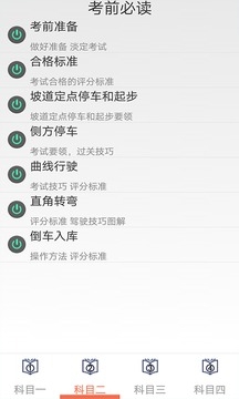 学车宝驾考app下载