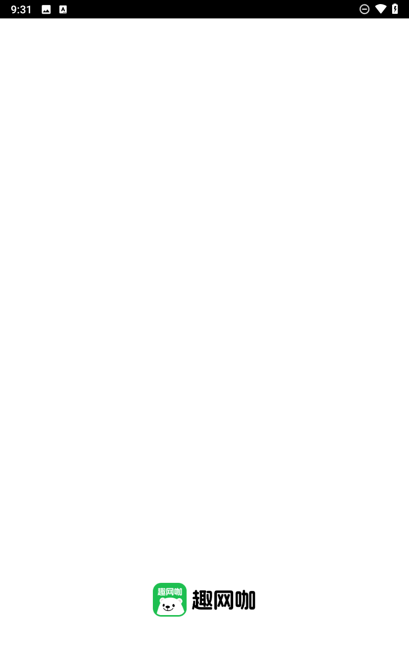 趣网咖下载官方版