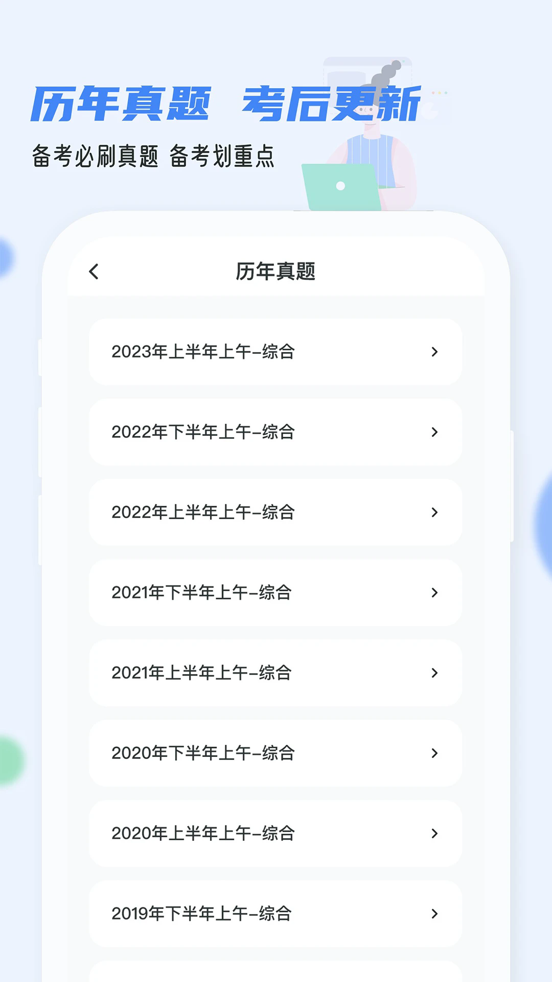 软考通app无广告版