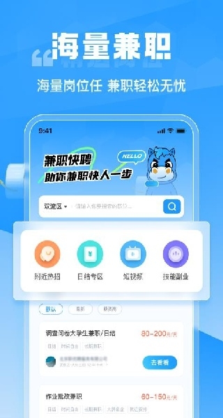 兼职快聘商家版app