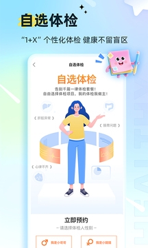 爱康体检宝app下载最新版